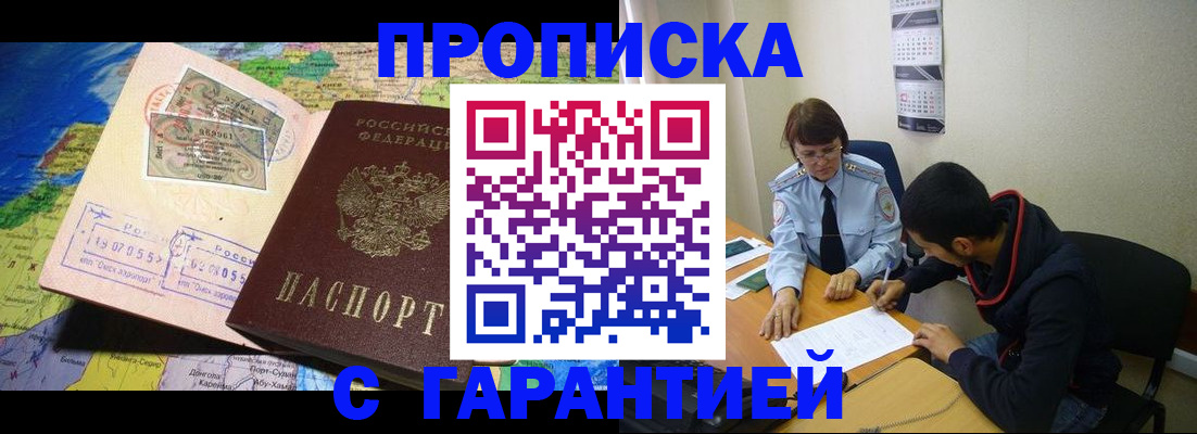 прописка в Тимашёвске