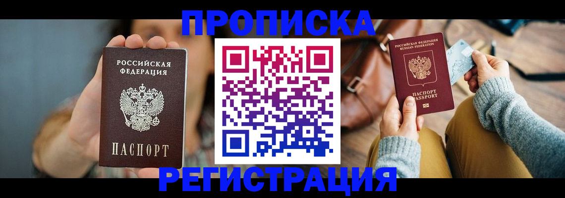 прописка иностранных граждан в Тимашёвске