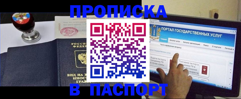 прописка 2025 в Тимашёвске