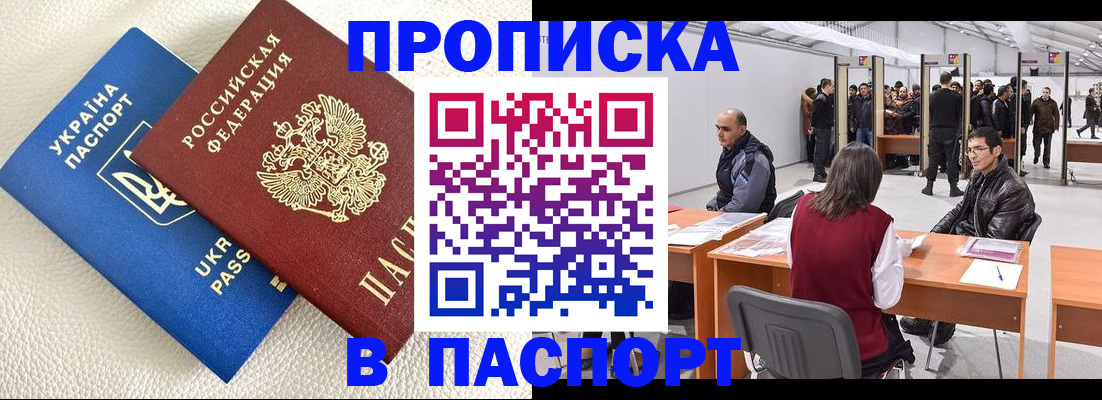 временная регистрация недорого в Тимашёвске